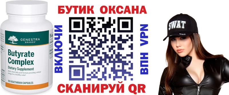 Бутират буратино  Новокубанск 